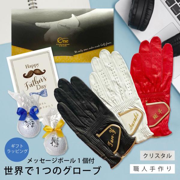父の日 ギフト ゴルフ 名入れギフト オーダーメイド ゴルフグローブお仕立セット（クリスタルギフト）...