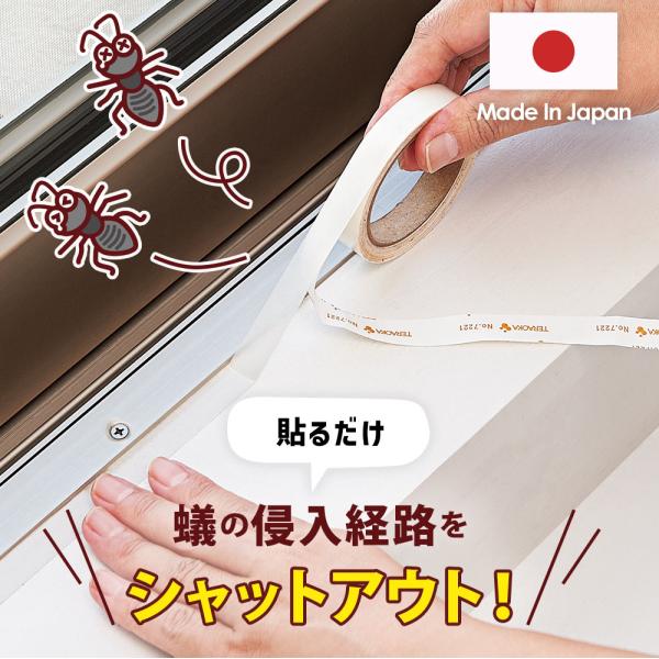 あり避け 虫除け 蟻対策 蟻が来ない アリ対策 日本製 蟻イヤイヤテープ コジット 「メール便」