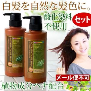 完売しました 白髪染め カラーリング 髪 ボタニカラー（ヘナ入り）シャンプー＆トリートメントセット コジット