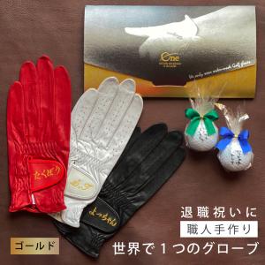 還暦祝い オーダーメイドゴルフグローブお仕立てセット