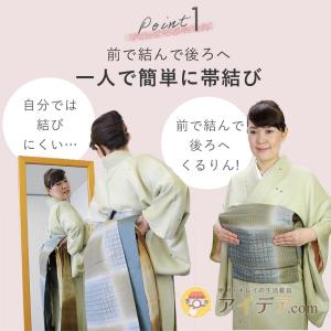 前結び板 帯 帯くるりん 帯板前結び 着物 帯...の詳細画像3