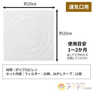 室内 通気口用 フィルター 通気口 貼るだけ ...の詳細画像4