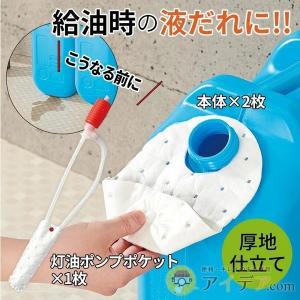 給油時の液だれに 灯油が床に落ちない 灯油をキャッチ 灯油タンクのよだれかけ 「メール便」 コジット セール｜cogit