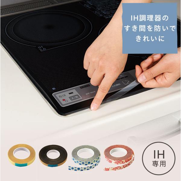 IH 保護テープ 汚れ防止 IHプレート ガラストップコンロ 汚れ防止テープ IHシート 汚れ対策 ...