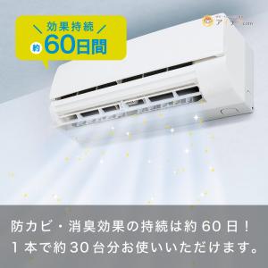 カビ対策 エアコン 防カビ カビ防止 パワーバ...の詳細画像5