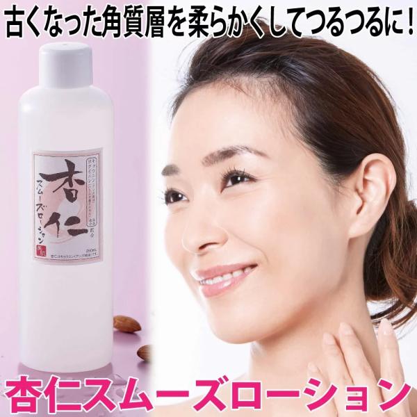 化粧水 ローション お肌のポツポツのお悩み解決 杏仁スムーズローション コジット
