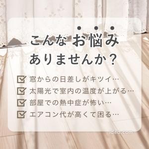サンブロックラボ カーテンライナー 暑さ対策 ...の詳細画像1