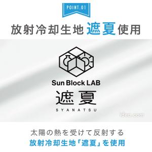 サンブロックラボ カーテンライナー 暑さ対策 ...の詳細画像3
