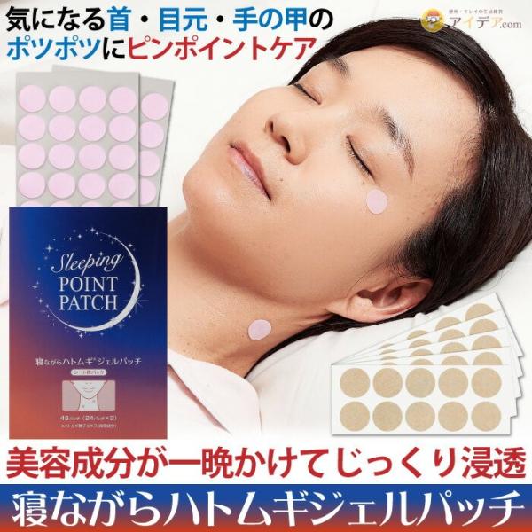 美肌ケア 角質落とし 角質ケア ハトムギエキス 日本製 保湿成分 寝ながらハトムギジェルパッチ 「メ...