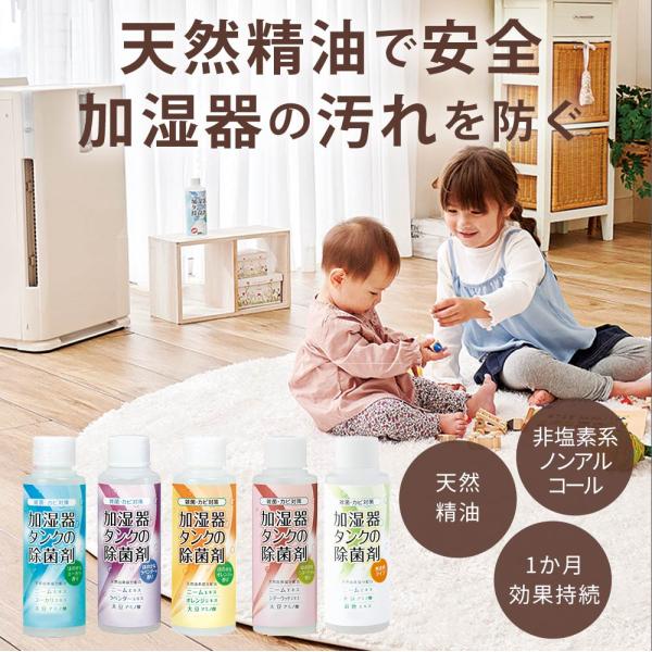 入れるだけ 【加湿器 除菌剤】 雑菌 アロマ 雑菌 入れるだけ カビ対策 液体 除菌対策 赤ちゃん ...