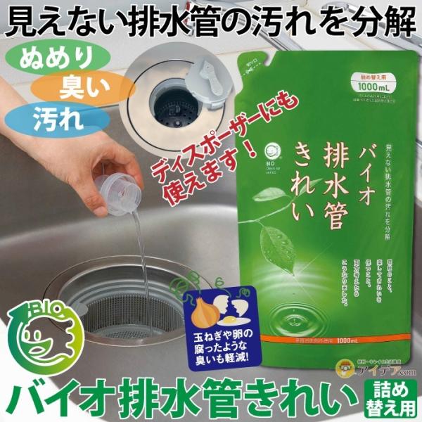 メーカー直送 正規品 ディスポーザー お掃除 バイオシリーズの液体版 面活性剤不使用 バイオ排水管き...