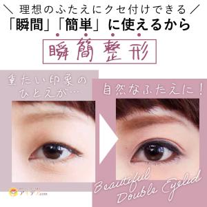 二重 癖付け バレない 人気 二重テープ ふた...の詳細画像2