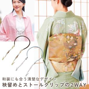 着物 袂 留める ズレ落ち 防止 着物の袖 止め...の商品画像