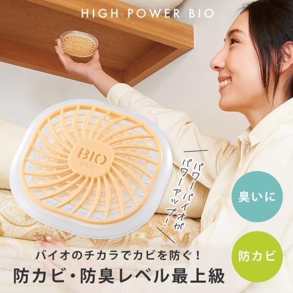防カビ 押入れ用 消臭 カビ対策 ハイパワーバイオ 押入れのカビきれい 「メール便のみ送料無料」コジ...