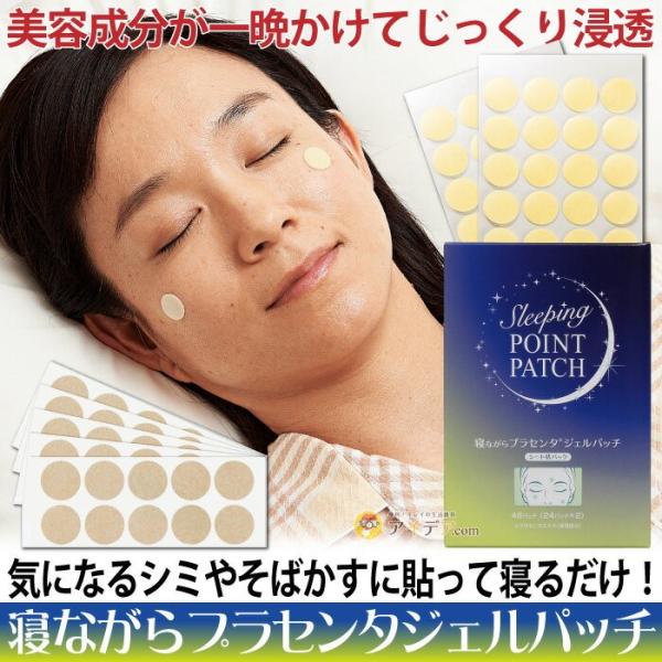 シミ取り 美白 保湿 美肌 コメヌカエキス 酒粕エキス 日本製 寝ながらプラセンタジェルパッチ コジ...