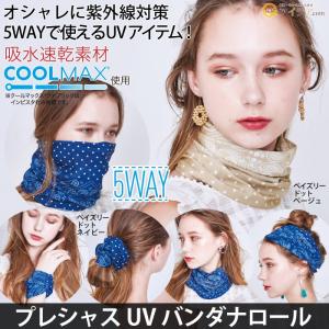 フェイスガード ネックガード バンダナ シュシュ