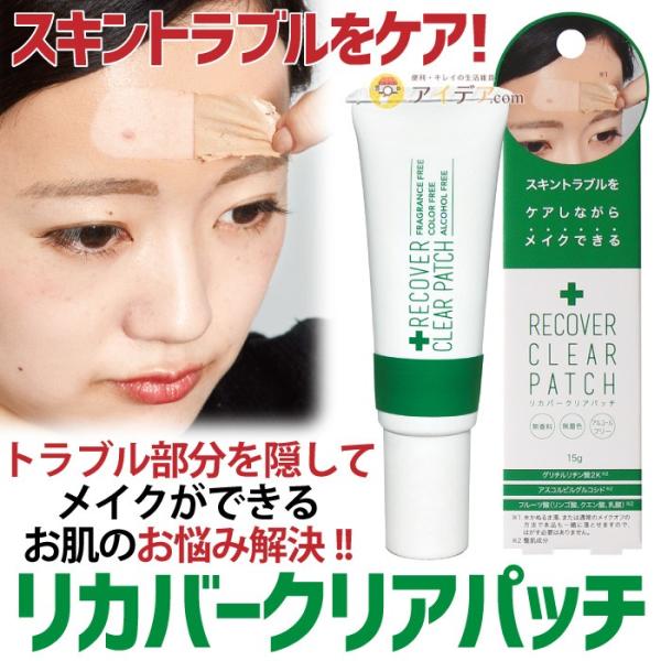 スキンケアクリーム 整肌成分 無香料 無着色 フルーツ酸 リカバークリアパッチ「メール便」コジット