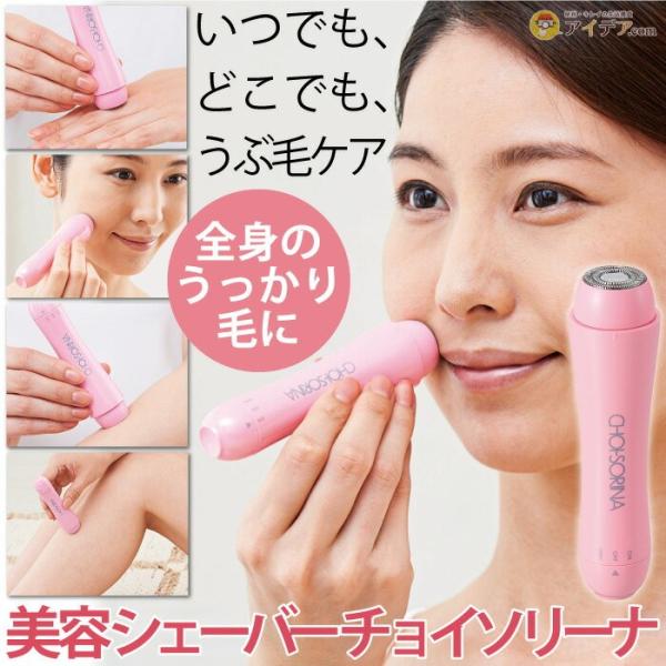 フェイスシェーバー 女性 シェーバー 顔 産毛ケア 携帯用 ミニサイズ  顔そり ゆび毛ケア 美容シ...