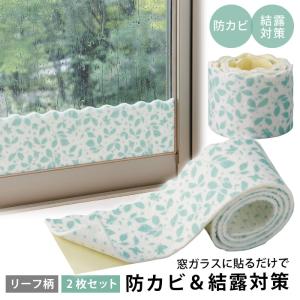 結露防止シート 窓 サッシ 防カビ 結露対策 カビ対策