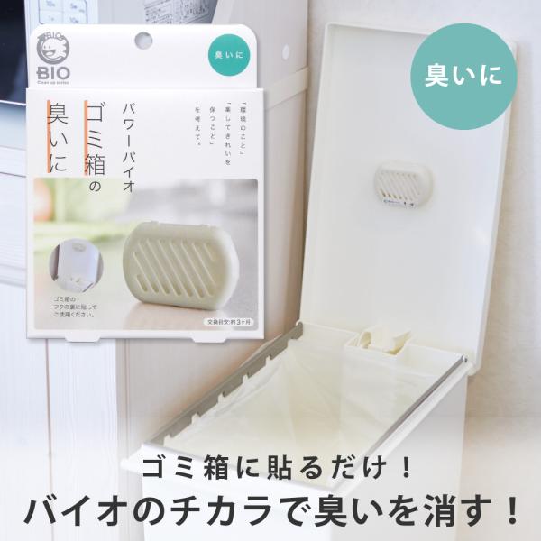パワーバイオゴミ箱の臭いに 消臭剤 ゴミ箱用 生ごみ 臭い おむつ バイオ 消臭 無臭  コジット