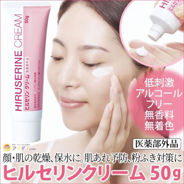 クリーム 保湿 肌荒れ対策 美肌 乾燥対策 医薬部外品 無着色 無香料 ヘパリン ヒルセリンクリーム...