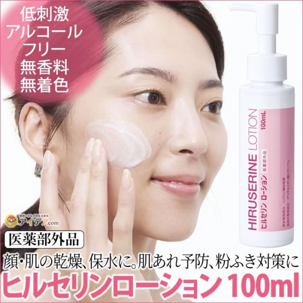 ローション 乳液 保湿 肌荒れ対策 美肌 乾燥対策 医薬部外品 無香料 ヘパリン ヒルセリンローショ...