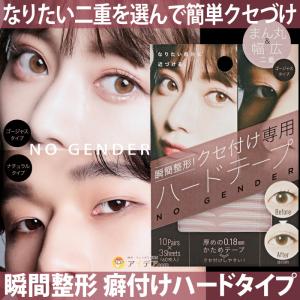 二重テープ ふたえくせ付 ハード 強力 寝なが...の詳細画像1
