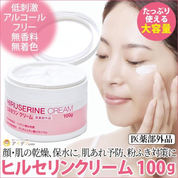 保湿クリーム スキンケア ヘパリン 無着色 無香料 アルコールフリー 肌荒れ対策 美肌 乾燥対策 医...