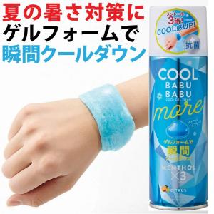 熱中症対策 ゲルフォーム 瞬間クールダウン メントール