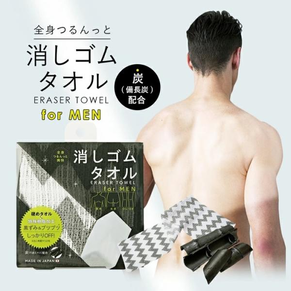ボディタオル メンズ  硬めタオル 炭 竹炭エキス配合 全身つるんっと 消しゴムタオル for ME...