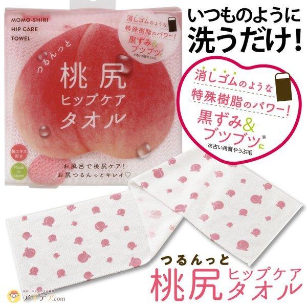 ボディタオル 美尻 美肌 黒ずみ 除去 入浴 お風呂 日本製 つるんっと桃尻ヒップケアタオル「メール...