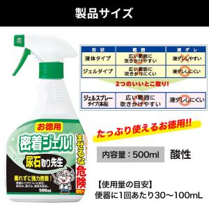 尿石除去剤 尿石落とし トイレ 掃除 洗剤 ジ...の詳細画像3