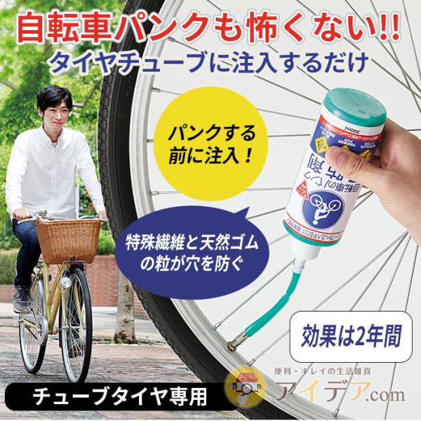 セール パンク防止 自転車メンテナンス用品  チューブタイヤ 日本製 自転車のパンク予防剤 コジット