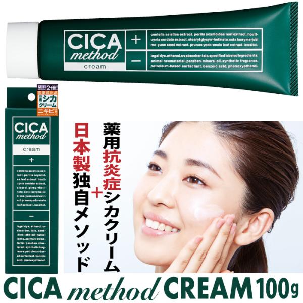 シカクリーム 日本製 cicaクリーム 100g 薬用クリームCI 抗炎症 肌修復 保湿 スキンケア...