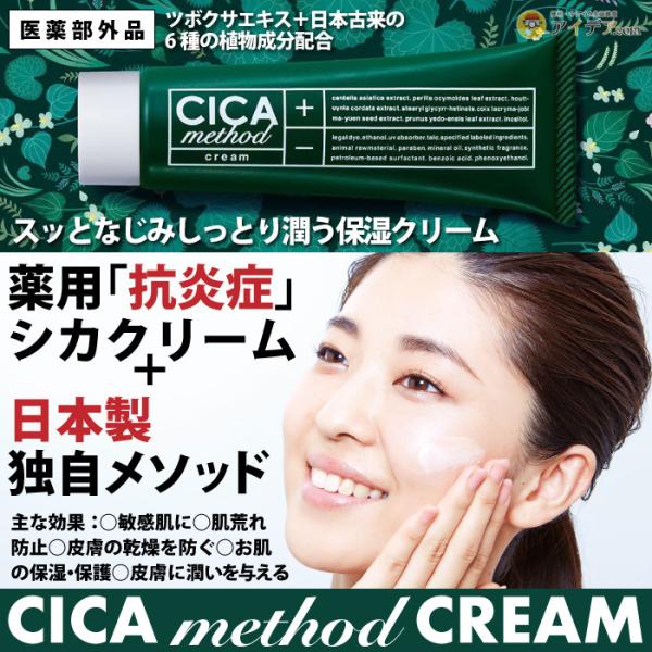 シカクリーム スキンケア 保湿 抗炎症 美白 肌修復効果 日本製 ツボクサエキス CICA METH...