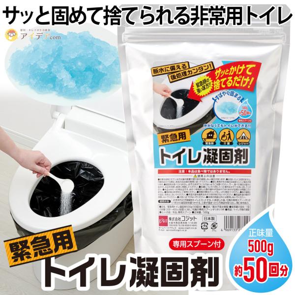 簡易トイレ 非常用 防災 凝固剤 断水 トイレ用品 日本製 レジャー 緊急用トイレ凝固剤500g(5...