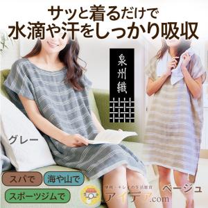 ポンチョ ワンピース 湯上り レディース 部屋着 大判