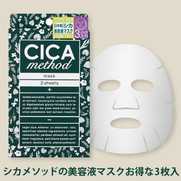 シカメソッド シカ マスク パック フェイスマスク 日本製  CICA method MASK 3枚...