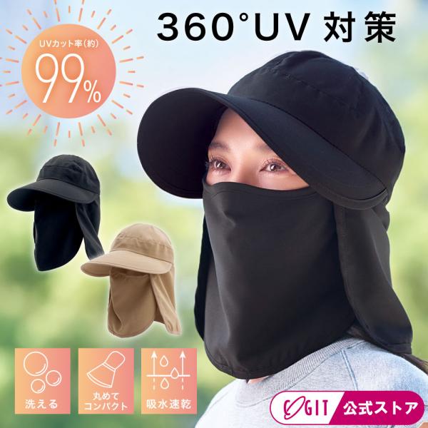 帽子 キャップ レディーズ UVカット フェイスガード 日よけタレ 紫外線対策  UVハット レディ...