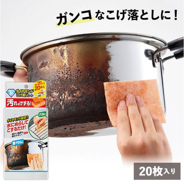 鍋 コゲ取り フライパン こげ取り 使い捨て 薄手シート こげ落とし 黒ずみ ダイヤモンドこげ取りシ...