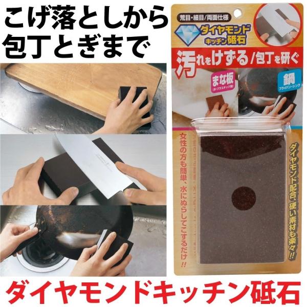 砥石 包丁 まな板 シンク ダイヤモンドキッチン砥石 「メール便」コジット