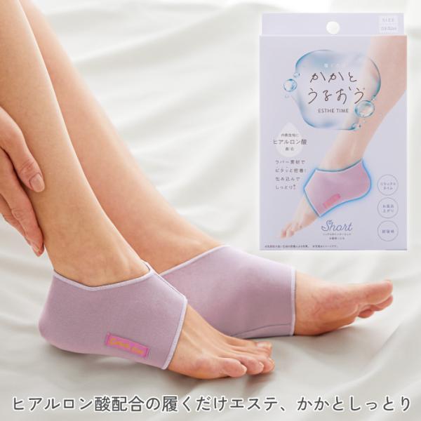 かかとケア インナーソックス ヒアルロン酸配合 保護 かかとうるおうエステタイム ショート コジット...