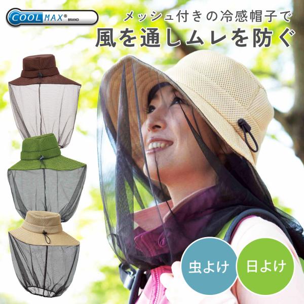 虫除け 帽子 虫よけネット レディース ガーデニング 農作業 登山 日よけ アウトドア 紫外線 クー...