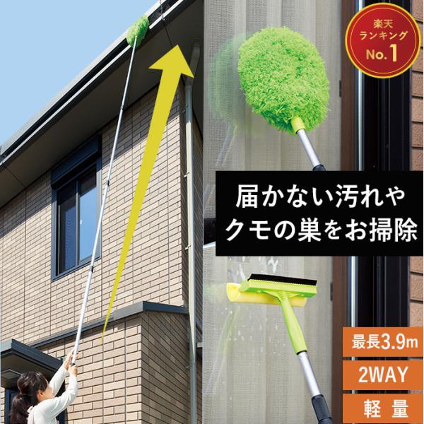 モップ 高所 掃除 ロングモップ 2way 長さ3.9メートル 軽い 伸びる2wayロングモップ コ...