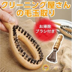 毛玉取り 毛玉取りブラシ 猪毛 クリーニング屋さんの毛玉取りブラシ 「メール便」コジット
