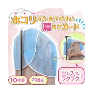 衣類カバー スーツ収納 スーツカバー 衣類収納 不織布