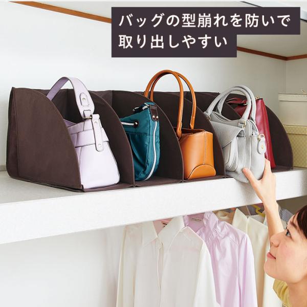 バッグ収納 収納ラック 棚 収納 クローゼット仕切り 棚上仕分けバッグ収納  コジット