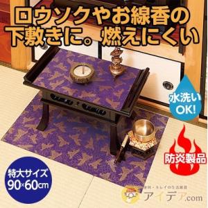 防火マット 防炎仏壇マット シリコン 水洗いできる  鶴柄 90×60cm コジット 送料無料