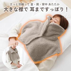 ベスト 睡眠時 寒さ対策 フリース 部屋着 大きい襟 着る毛布 防寒 寝るとき 肩 温める 耳まであったか首元ベスト グレージュ コジット｜cogit