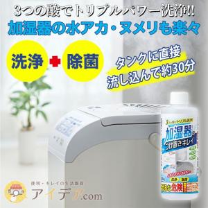 加湿器 除菌 洗浄剤 お手入れ 加湿器の掃除 洗浄 酸性